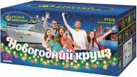 Новогодний круиз Фейерверк купить #REGION_NAME_DECLINE_PP# | #REGION_TAG_VSTAVKA_TAYT#