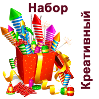 Креативный Набор пиротехники купить в Кемерово | kemerovo.salutsklad.ru