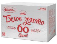 Белое золото Салют купить в Кемерово | kemerovo.salutsklad.ru