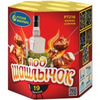 Под шашлычок! Салют купить в Кемерово | kemerovo.salutsklad.ru