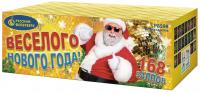 Веселого Нового года! Батарея салютов купить в Кемерово | kemerovo.salutsklad.ru