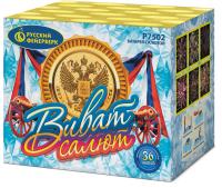 Виват, салют! Салют купить в Кемерово | kemerovo.salutsklad.ru