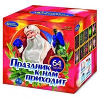 Праздник к нам приходит Фейерверк купить в Кемерово | kemerovo.salutsklad.ru