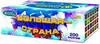 Большая страна Батарея салютов купить в Кемерово | kemerovo.salutsklad.ru