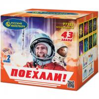 Поехали! Фейерверк купить в Кемерово | kemerovo.salutsklad.ru