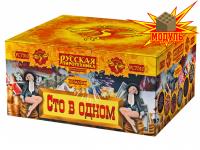 Сто в одном Салют купить в Кемерово | kemerovo.salutsklad.ru