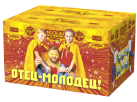 Отец-молодец! Батарея салютов купить в Кемерово | kemerovo.salutsklad.ru