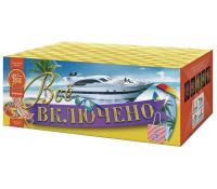 Всё включено Батарея салютов купить в Кемерово | kemerovo.salutsklad.ru
