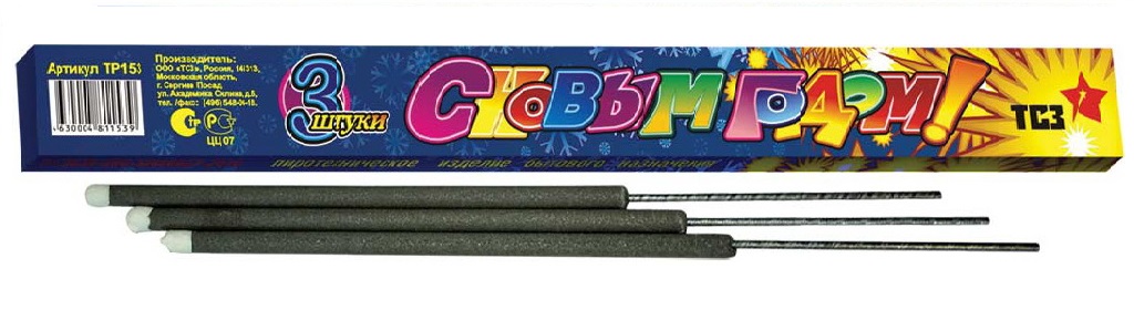 Бенгальские огни — Кемерово | kemerovo.salutsklad.ru