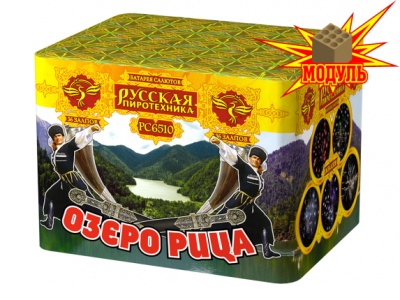 Озеро Рица Батарея салютов купить в Кемерово | kemerovo.salutsklad.ru