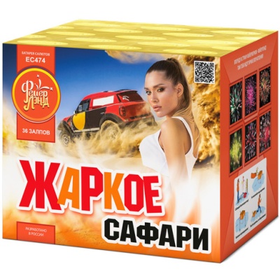 Жаркое сафари Салют купить в Кемерово | kemerovo.salutsklad.ru