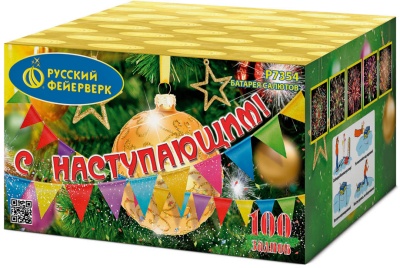 С Наступающим! Фейерверк купить в Кемерово | kemerovo.salutsklad.ru