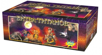 Битва титанов Салют купить в Кемерово | kemerovo.salutsklad.ru