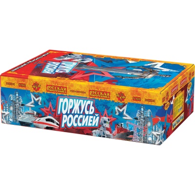 Горжусь Россией! Фейерверк купить в Кемерово | kemerovo.salutsklad.ru