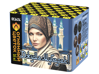 Джума Мубарак! С Благословенной пятницей! Фейерверк купить в Кемерово | kemerovo.salutsklad.ru