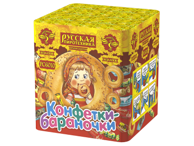 Конфетки-бараночки Батарея салютов купить в Кемерово | kemerovo.salutsklad.ru