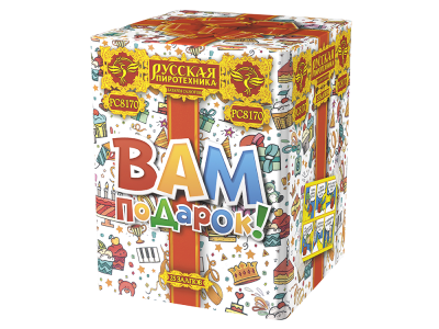 Вам подарок! Фейерверк купить в Кемерово | kemerovo.salutsklad.ru