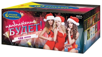 Продолжение будет Батарея салютов купить в Кемерово | kemerovo.salutsklad.ru