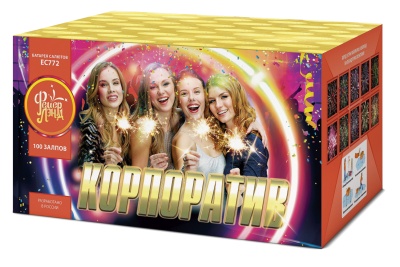 Корпоратив Салют купить в Кемерово | kemerovo.salutsklad.ru