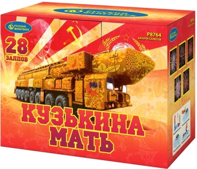 Кузькина мать Салют купить в Кемерово | kemerovo.salutsklad.ru