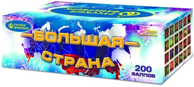 Большая страна Батарея салютов купить в Кемерово | kemerovo.salutsklad.ru