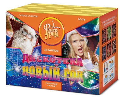 Дискотека Новый год Салют купить в Кемерово | kemerovo.salutsklad.ru