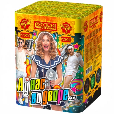 А у нас во дворе… Салют купить в Кемерово | kemerovo.salutsklad.ru