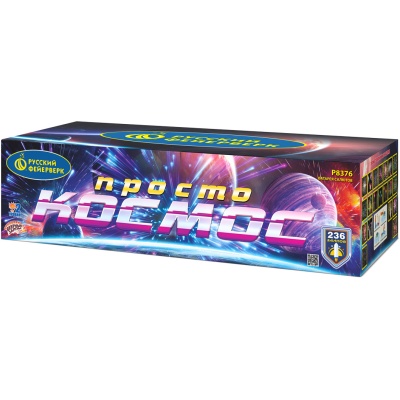 Просто космос Батарея салютов купить в Кемерово | kemerovo.salutsklad.ru