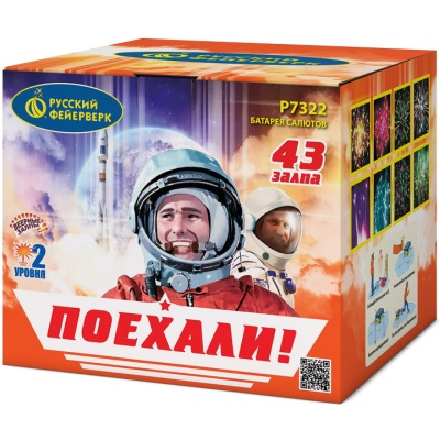 Поехали! Фейерверк купить в Кемерово | kemerovo.salutsklad.ru