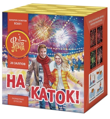 На каток Батарея салютов купить в Кемерово | kemerovo.salutsklad.ru