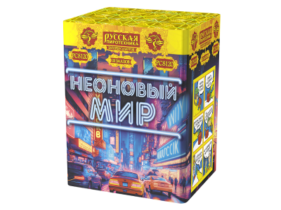 Неоновый мир Батарея салютов купить в Кемерово | kemerovo.salutsklad.ru