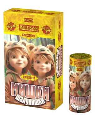 Мишки-шалунишки Пиротехнический фонтан купить в Кемерово | kemerovo.salutsklad.ru