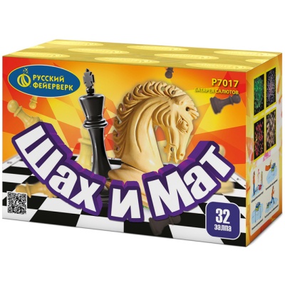 Шах и мат Салют купить в Кемерово | kemerovo.salutsklad.ru