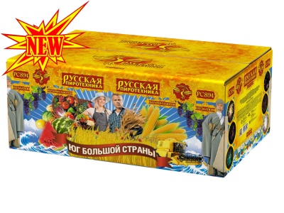 Юг Большой Страны Салют купить в Кемерово | kemerovo.salutsklad.ru