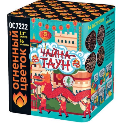 Чайна-Таун Фейерверк купить в Кемерово | kemerovo.salutsklad.ru