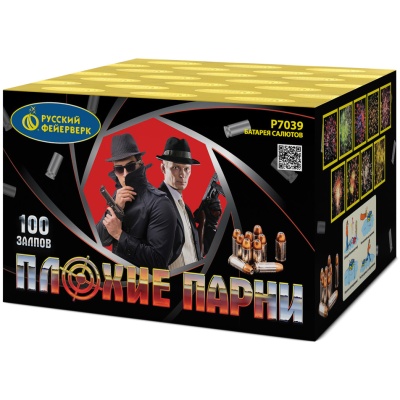 Плохие парни Салют купить в Кемерово | kemerovo.salutsklad.ru